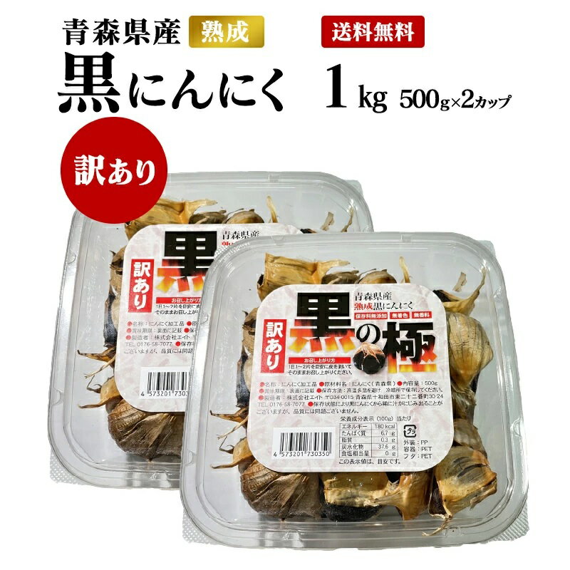 にんにく バラ 500g 訳あり 青森県産 国産 無添加 送料無料 福地ホワイト六片種 バラタイプ 小粒中粒 土付き皮むけ発根・芽有 健康 食品 料理 産地直送 ポイント消化 お得 250g×2袋入 令和5年産 当日発送翌日発送(定休日を除く)