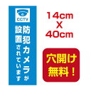 [看板] 防犯カメラ24時間監視中/防犯システム常時稼動中/防犯カメラ設置看板です。防犯と安全のため、常に監視・録画をしています。[看板] 防犯カメラ24時間監視中/防犯システム常時稼動中/防犯カメラ設置看板です。防犯と安全のため、常に監視・録画をしています。 【商品詳細】 本体サイズW140mm×H400mm 厚さ：3.0mm 材質アルミ複合板（屋外対応）、PVC印刷仕上げ オプション穴あけ加工無料