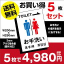 メール便対応　標識「 お手洗い（右） 」toilet トイレ【プレート 看板】 (安全用品・標識/室内表示・屋内屋外標識)　W200mm×H290mm Right-toilet-5set　（5枚組）