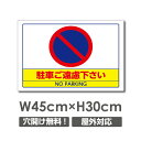 Ŕ Ԃ NO PARKING W450mm~H300mm@3mmA~ ŔԏŔԋ֎~ŔԌ plŔv[gŔ car-351