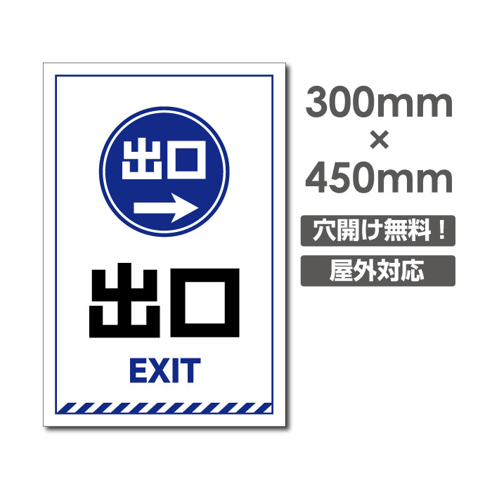 yzŔ o  EXIT W300mm~H450mm@3mmA~ ŔԏŔԋ֎~ŔԌ plŔv[gŔ car-379