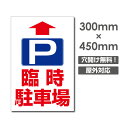 Ŕ ԏ PARKING W300mm~H450mm@3mmA~ Ŕ qlpԏŔԋ֎~ŔԌ plŔv[gŔ car-399