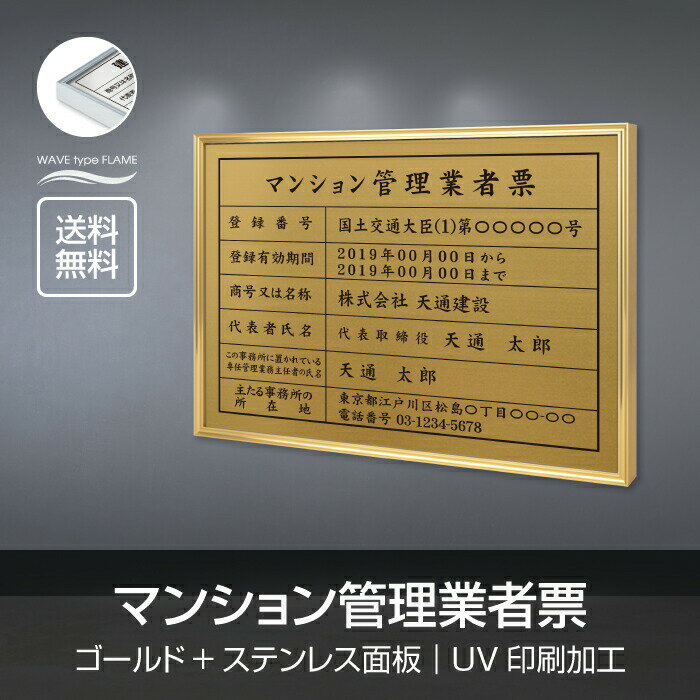 マンション管理業者票 許可票 看板 宅建業者票 不動産看板 W520×H370mm 不動産看板 各種業者 許可看板 看板 標識 サイン 不動産看板 表示板事務所用 店舗用 登録サイン 許可看板 許可プレート 標識板 l1138-ms