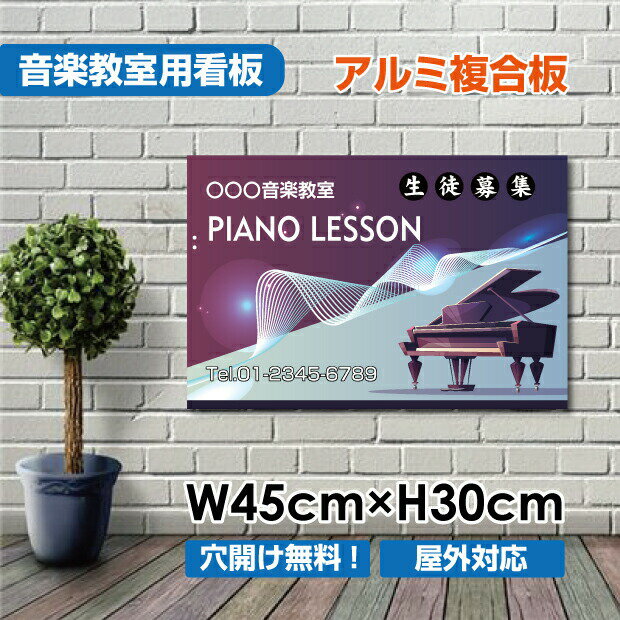 楽天サイトウ楽天市場店ピアノ教室 　習い事看板　ピアノ 　Piano　横450×縦300mm　 ピアノ看板 　ピアノ教室看板 　音楽教室　可愛い オシャレ 人気　 子供 選べる完全オリジナル♪　piano-007-45