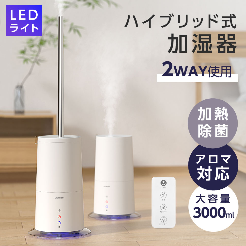 あす楽【2022年新型 2WAY】ハイブリッド加湿器 タワー