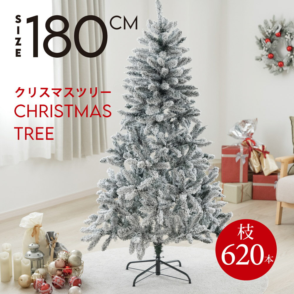 クリスマスツリー 180cm 雪化粧 豊富な枝数 北欧風 クラシックタイプ 高級 ドイツトウヒツリー おしゃれ ヌードツリー スリム ornament Xmas tree 先着限定 収納袋プレゼント 組み立て簡単 送…