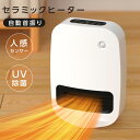 あす楽 セラミックヒーター ヒーター 人感センサー 首振り 電気ファンヒーター 足元 オフィス 省エネ おしゃれ 即暖 ファンヒーター セラミックファンヒーター 暖房器具 脱衣所 防寒対策 転倒自動OFF 送料無料 xr-gsr01