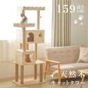 3/4～72%OFF★キャットタワー 木製 据え置き 猫タワー 多頭飼い 爪とぎ おしゃれ 大型猫 猫用品 安定性抜群 段階 猫ハウス タワー 猫 ネコ 猫用 運動不足 ストレス解消 送料無料 cat-t150