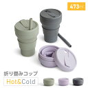 あす楽 カップ 折りたたみ ストロー付き 473ml 蓋付 レンジOK タンブラー 折りたたみ コーヒーカップ シリコン製 ポケット カップ マイ カップ エコ 食器 コップ キャンプ 旅行 通勤 通学 アウトドア スポーツ レジャー 携帯 防災 コンパクト South Light sl-orttm47