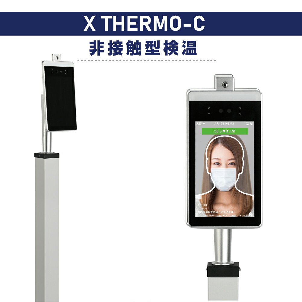 1年保証 非接触 体表温検知器 スチールスタンド付き 体表温度検知カメラ瞬間測定 Ai音声アラーム通知 感染対策 X The…