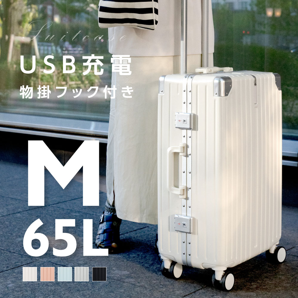 楽天サイトウ楽天市場店スーツケース フレームタイプ USBポート付き キャリーケース Mサイズ 65L 大型 5カラー選ぶ 4-7日用 泊まる カップホルダー付き 軽量 大容量 多収納ポケット トランク 修学旅行 海外旅行 GOTOトラベル 国内旅行 sc176-24