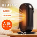 セラミックヒーター 電気ストーブ 小型 1200W 速暖 セラミックファンヒーター 人感センサー 足元 オフィス 省エネ おしゃれ 暖房 送風 速暖 風量2段階 コンパクト 過熱保護 転倒オフ 節電 暖房器具 脱衣所 送料無料 xr-kk05