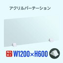 [まん延防止等重点措置飛沫防止]差し込み簡単　透明パーテーション W1200×H600mm 仕切り板 卓上 受付 衝立 間仕切り 卓上パネル 滑り止め シールド 居酒屋 中華料理 宴会用 飲食店 飲み会 レストラン 食事 送料無料　abs-p12060