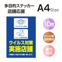 多目的ステッカー　A4サイズ　日本製メディア 店舗応援 居酒屋 ファミレス 寿司屋 営業中 飲食店 カフェ レストラン 店舗支援 ソーシャルディスタンス 感染予防 アルコール消毒 マスク ウイルス対策 屋外対応多目的ステッカー　A4サイズ　日本製メディア 店舗応援 居酒屋 ファミレス 寿司屋 営業中 飲食店 カフェ レストラン 店舗支援 ソーシャルディスタンス 感染予防 アルコール消毒 マスク ウイルス対策 屋外対応 【ステッカー貼り方法】 【商品特徴】 サイズW297mm x H210mm 材質屋外用インクジェットシート / UVラミネート 取付方法背面のり付き *凸凹の場所は使用しないでください