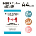 【メール便送料無料】 多目的ステッカー 店舗応援 A4サイズ 居酒屋 ファミレス 寿司屋 営業中 飲食店 カフェ レストラン 店舗支援 ソーシャルディスタンス 感染予防 アルコール消毒 マスク ウイルス対策stk-c052-2set