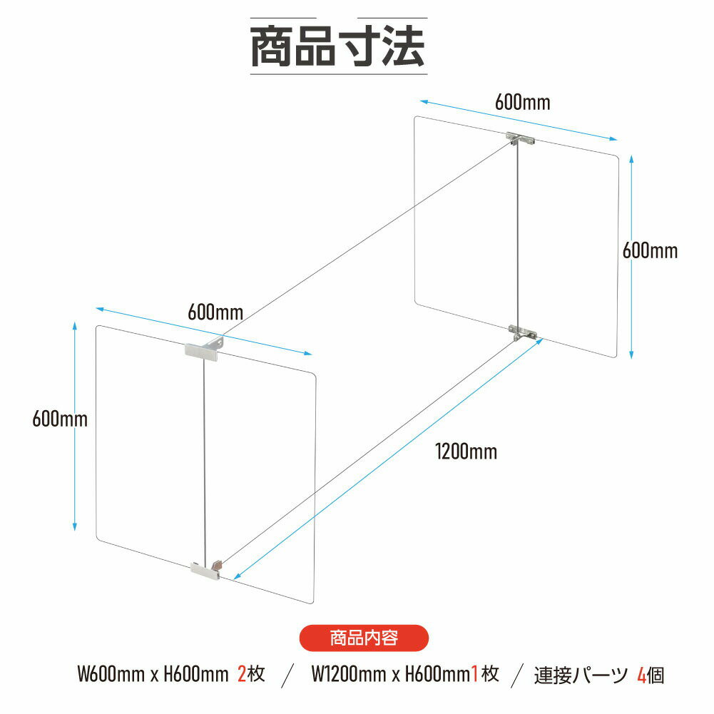 4セット 多人数用 クロスパーテーション [1セット当たり：W1200×H600mm×1枚 W600×H600mm×2枚] H型 アクリル板 ステレンス製金具 間仕切り 衝立 パーテーション テーブル 長机 アクリル 仕切り板 学校 幼稚園 保育所 塾 学生食堂 shap-12060-60-4set 2