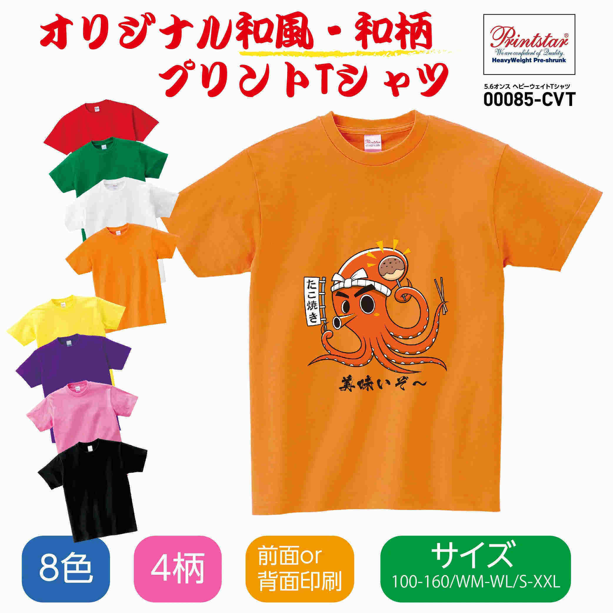 選べる8色　Tシャツ メンズ レディース 半袖 おしゃれ プリント 春 夏 メンズファッション 和風 和柄 たこ焼き招き猫 猫 日本伝統 t085-jp17-20 1