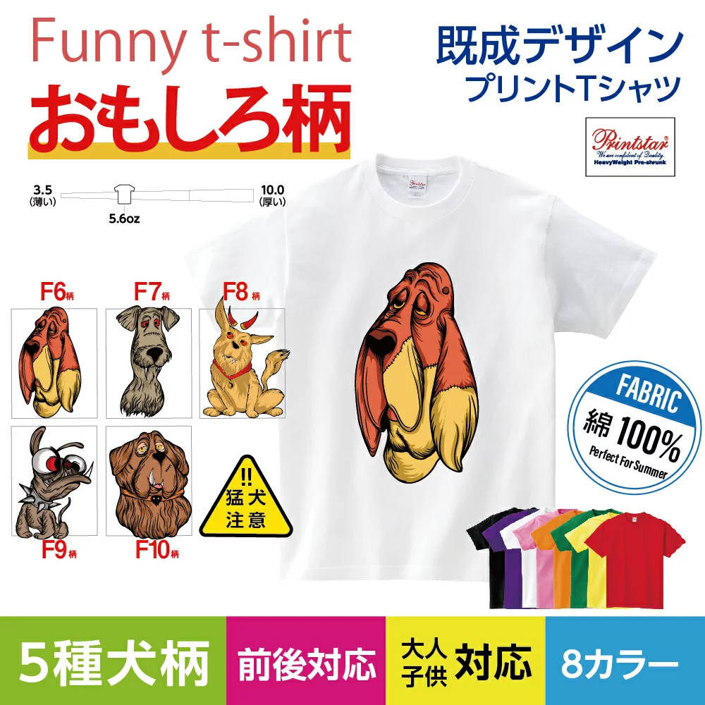 【送料無料】選べる8色 プリント Tシャツ メンズ レディース 半袖 おしゃれ 春 夏 メンズファッション 面白い モンスター 怖い犬 犬柄 イラスト　t085-pet6-10