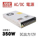 MeanWell LRS-350-12 AC/DCd DC12V XCb`Od 350W 12V 29A 115Vac or 230Vac