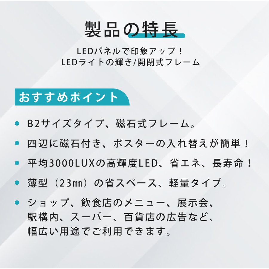 LEDポスターパネル W55.7xH60.9xD2.3cm ポスターフレーム 磁石式 ブラック B2 壁付ポスターフレーム 　看板　LED照明入り看板 光るポスターフレーム パネル看板 LEDパネル 屋内仕様 送料無料 mglkh-b2-bk