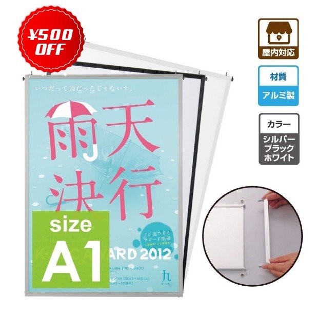 （激安ポスターフレーム）壁付パネルライトエコ　屋内使用　A1サイズ　W600mm×H846mm 看板　店舗用看板　ポスターフレーム　簡易ポスターフレーム　屋内対応　【国際規格】(代引不可)　PGE-A1