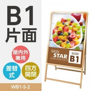 楽天サイトウ楽天市場店グリップ式 A型看板 B1 片面 木目タイプ W774mmxH1430mm ポスター入れ替え式 ライトブラウン WB1-S-2【法人名義：代引可】