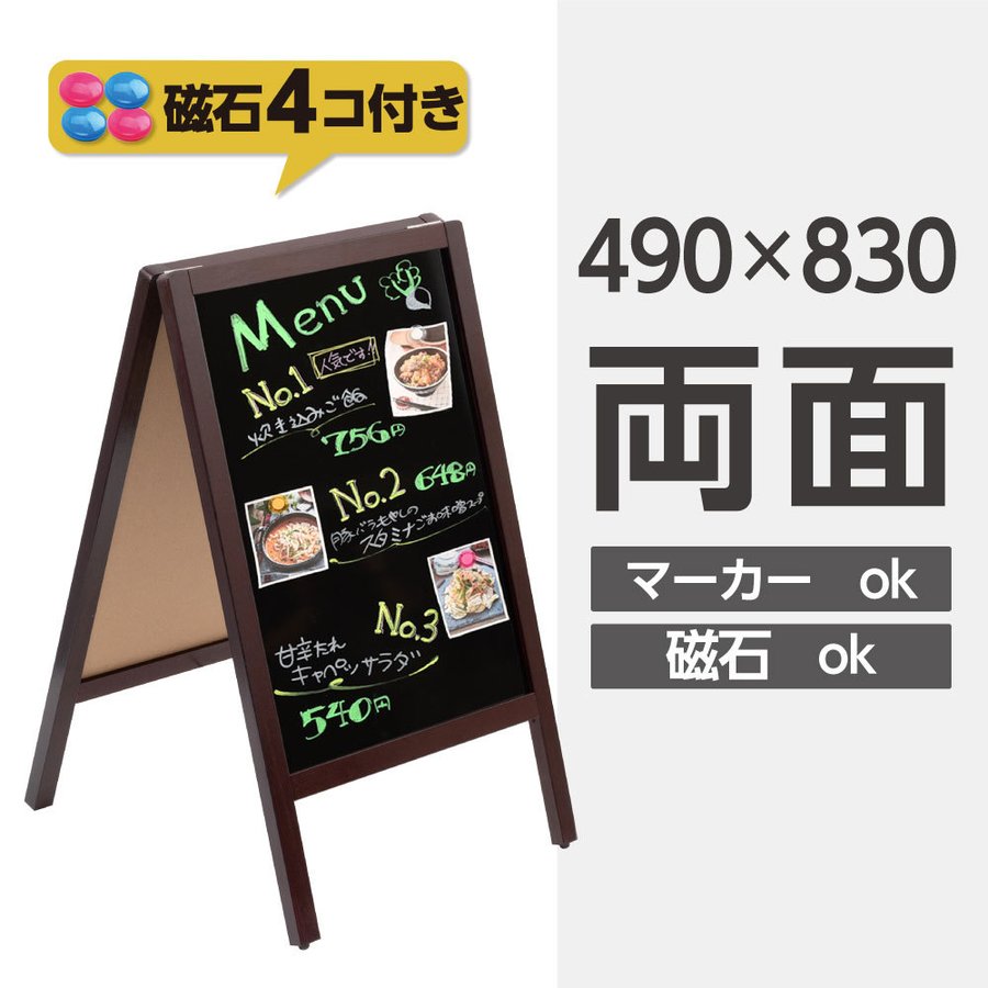 看板 店舗用 a型ブラックボード 83cm 両面 マーカーa型黒板 濃茶 磁石 A型スタンド黒板看板 グロス仕様 a型看板 インテリア 店舗備品 ディスプレイ おしゃれ 玄関 カフェ レストラン 【法人名義：代引可】wbdm-97-mg