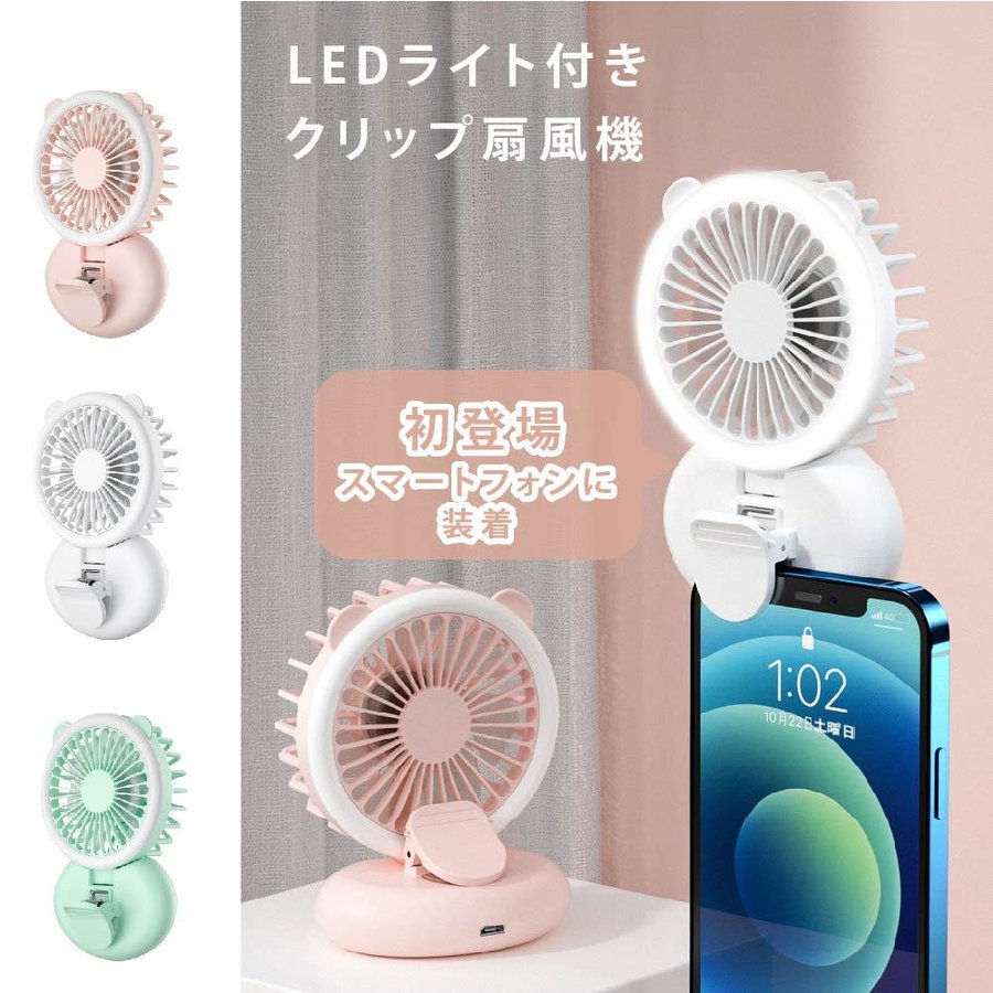 【在庫処分】あす楽 1台2役 ハンディーファン ハンディファン スマホ クリップ式 ベビーカー LEDライト付 携帯扇風機 ミニ扇風機 クリ..