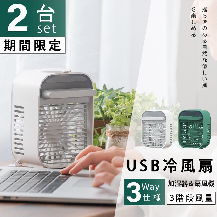 あす楽 スポットクーラー 扇風機 USB