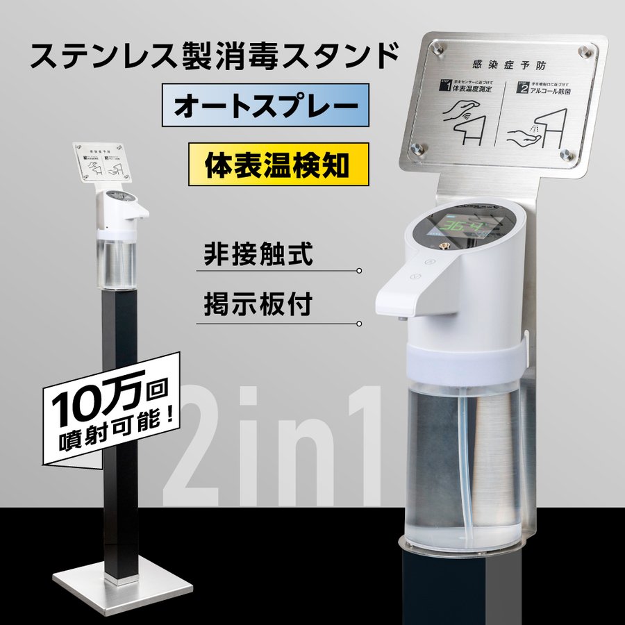 非接触式 ディスペンサー 消毒スタンド 自動消毒噴霧器 10万回噴射可能 アクリル掲示板付 誘導案内パネル 700ML ハンドガード 音声ガイダンス 商業施設 医療施設 文教施設 事務所 応接室 飲食店 ステンレス製 aps-s1240-hd