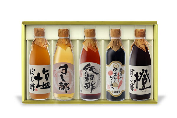 送料無料 ※北海道・沖縄・離島除くこだわりのお酢＆酢屋のぽん酢ギフト＜5本詰合せ：D＞父の日 お中元 健康 ギフト プレゼント 早割 早期割引 誕生日プレゼント 内祝 お返し 内祝い 出産内祝