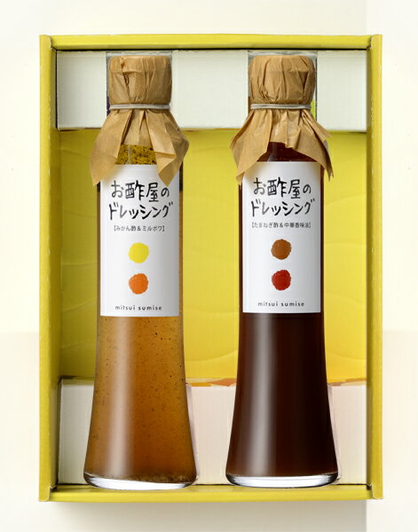 お酢屋のドレッシング 2本ギフトセット父の日 お中元 内祝 誕生日 ギフト プレゼント 内祝 お返し 内祝い 出産内祝 早割 早期割引 ドレッシング 飲む酢 飲むお酢