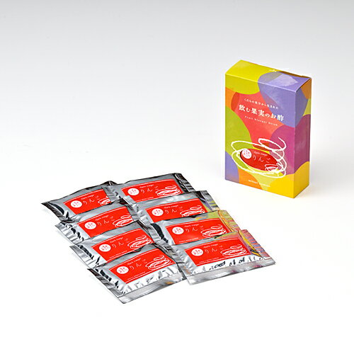 送料無料※北海道・沖縄・離島除く飲む果実のお酢 小袋パック（小箱入り）＜10個セット＞※1杯分ずつの飲むお酢（8杯分）を10個お届け