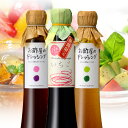 飲む果実のお酢＆ドレッシング 2本詰合せ母の日 義母 母 健康 ギフト プレゼント 花以外 早割 早期割引 誕生日プレゼント 内祝 お返し 内祝い 出産内祝 飲む酢 飲むお酢 果実酢