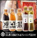 無化調で仕上げた自家製ぽん酢、胡麻だれとお酢にこだわるドレッシングの5本詰合せギフトセットです。【送料無料(沖縄・離島除く)】酢屋のぽん酢・ごまだれ&ドレッシング 詰め合せギフトセット(ギフト箱入り)【楽ギフ_包装】【楽ギフ_のし】【楽ギフ_のし宛書】