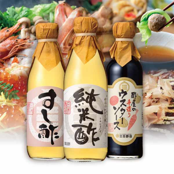 【商品情報】 内容量 純米酢（360ml）×1本すし酢（360ml）×1本 ウスターソース(300ml)×1本※専用ギフト箱入り 原材料 【純米酢】米（国産） 【すし酢】糖類（砂糖、ぶどう糖果糖液糖）、醸造酢（愛知県製造）、食塩／酸味料、調味料（アミノ酸） 【ウスターソース】糖類（砂糖、ぶどう糖果糖液糖）、食塩、野菜エキス（たまねぎ、トマト、にんにく、にんじん）、醸造酢、たんぱく加水分解物、昆布エキス、香辛料、カラメル色素、酸味料、調味料（アミノ酸等）、甘味料（ステビア）、（原材料の一部に小麦、豚を含む） 賞味期限 製造後2年間（未開封） 保存方法 直射日光を避けて、冷暗所で保管してください。