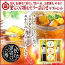 飲むお酢とお酢ゼリーの詰め合わせセット飲む&食べる果実酢をお届けします。【送料無料(沖縄・離島除く)】飲む果実のお酢&すっきりゼリー詰合せギフトセット<飲む酢2本・ゼリー3個>(ギフト箱入り)【楽ギフ_包装】【楽ギフ_のし】【楽ギフ_のし宛書】