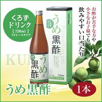 飲むお酢 黒酢&くろずドリンク うめ黒酢