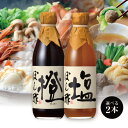 まとめ買いでオトクです！酢屋のぽん酢 塩と橙のぽん酢＜2本セット＞