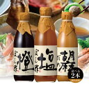 【商品情報】 名称 ぽん酢、ごまだれ 内容量 360ml×2本 賞味期限 製造後1年間 保存方法 開封前：常温で保存できます。陽の当たる場所は避けてください。開封後：冷蔵庫で保管してください。※保存料を使っていません。開封後は必ず冷蔵庫に入れて、賞味期限に関わらずお早めにお使いください。 原材料 【橙ぽん酢】しょうゆ（国内製造）、柑橘果汁（だいだい、ゆず、ゆこう）、米酢、みりん、砂糖、食塩、削りぶし（そうだかつお、かつお）、かつお節エキス、こんぶエキス、しいたけエキス、酵母エキス、（一部に小麦・大豆を含む） 【塩ぽん酢】柑橘果汁（だいだい、ゆず、ゆこう）、米酢（愛知県製造）、みりん、食塩、砂糖、酵母エキス、かつお節エキス、こんぶエキス、削りぶし（そうだかつお、かつお） 【胡麻だれ】ねりごま（国内製造）、糖類（水あめ、ぶどう糖）、みりん、たん白加水分解物、醸造酢、ごま油、しょうゆ、かつお節エキス、食塩、食物繊維、こんぶエキス、酵母エキス、でん粉、（一部に小麦・大豆・ごま・オレンジを含む） 製造者 株式会社三井酢店 愛知県知多郡阿久比町卯坂字下同士鐘1-10