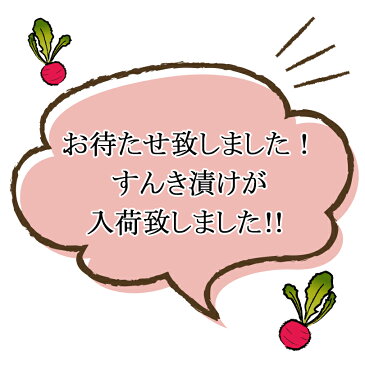 【送料無料 / 代引不可】すんき漬け180g×5袋セット|すんき 漬物 漬け物 ギフト 乳酸 発酵 乳酸菌 お漬物 セット 長野 県 赤かぶ ミツハシライス 無塩 植物性乳酸菌 木曽