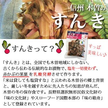 【送料無料 / 代引不可】すんき漬け180g×3袋&赤かぶ200g×2袋セット|すんき 漬物 漬け物 ギフト 乳酸 発酵 乳酸菌 お漬物 セット 長野 県 赤かぶ ミツハシライス 無塩 植物性乳酸菌 木曽