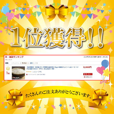 令和 元年産 タニタ食堂の金芽米 4.5kg×2袋 無洗米 ｜ [ 送料無料 コンビニ受取 ] タニタ食堂 タニタ タニタ米 米 白米 国内産 国産 金芽米 美味しい ご飯 カロリーオフ ヘルシー 低糖質 糖質制限 糖質オフ 糖質カット ミツハシライス 令和