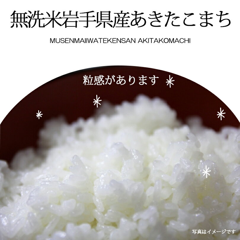 【送料無料】 令和 元年産 無洗米 岩手県産 あきたこまち 10kg (5kg×2本)｜米 白米 ミツハシライス お米 おこめ 日本米 いわて岩手県 岩手 アキタコマチ 国内産 国産 ミツハシ 無洗米 人気 ふっくら 令和元年 産 美味 美味しい 【コンビニ受取対応】