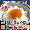 【送料無料】新米30年産 岩手県産 ひとめぼれ 10kg (...