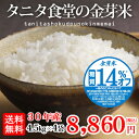 【送料無料】30年産 タニタ食堂の金芽米4.5kg×4袋おい...