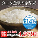 【送料無料】30年産 タニタ食堂の金芽米4.5kg×2袋おい...