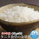 【送料無料】30年産 タニタ食堂の金芽米4.5kg×2袋おい...