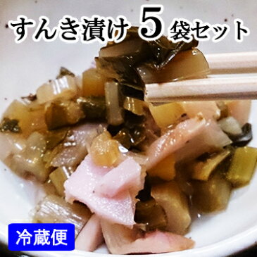 【送料無料 / 代引不可】すんき漬け180g×5袋セット|すんき 漬物 漬け物 ギフト 乳酸 発酵 乳酸菌 お漬物 セット 長野 県 赤かぶ ミツハシライス 無塩 植物性乳酸菌 木曽