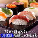 【送料無料 / 代引不可】フローズンすしライス★のせるだけ★ 冷凍しゃり玉 ｜ 冷凍食品 ご飯 ごはん ミツハシライス 握り寿司 シャリ 酢飯 インスタント食品 本格 すし飯 軍艦寿司 すし パーティー 簡単 業務用 ライス